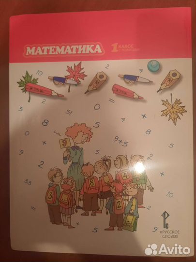 Гейдман 1 класс математика