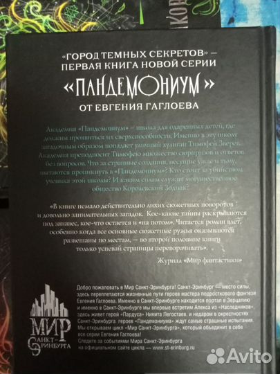 Книги пандемониум