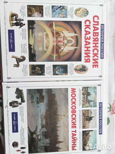 Книги. энциклопедия, сказания, история