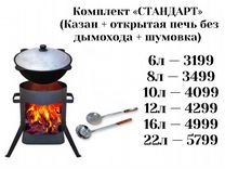 Казан чугунный + печь с трубой и дымоходом