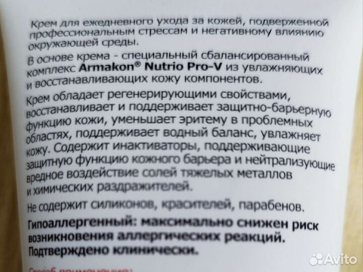 Крем для рук и лица восстанавливающий Армакон
