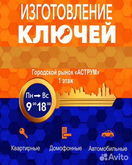 Изготовление ключей для ворот