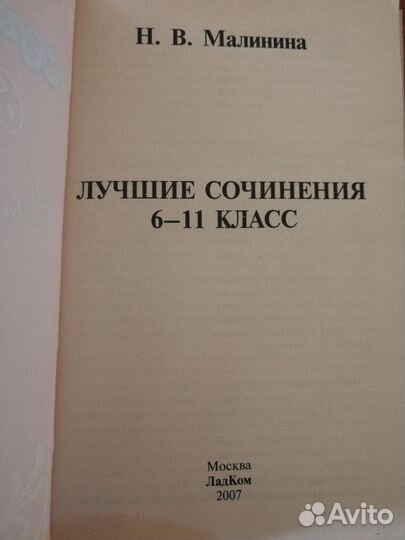 Лучшие сочинения 6-11 класс