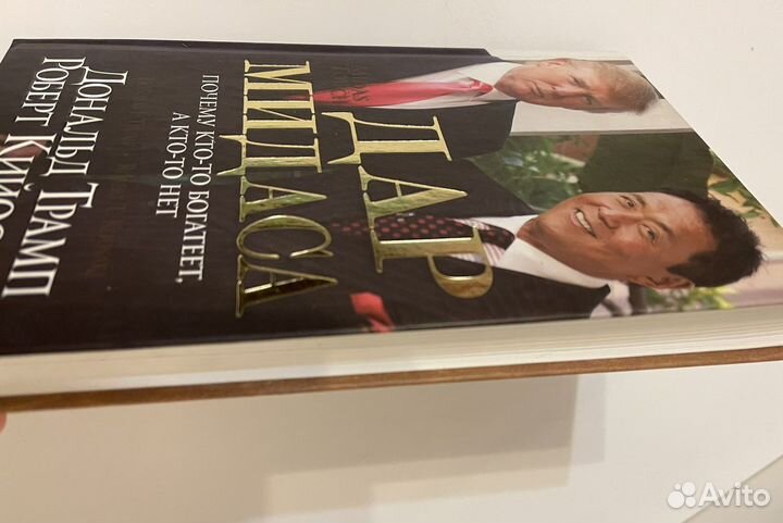 Книги Кийосаки и Трамп «Дар Мидаса» и «Хаос»