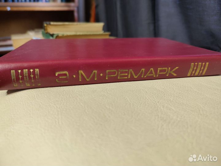 Э.М.Ремарк Возвращение, жизнь в займы 1991