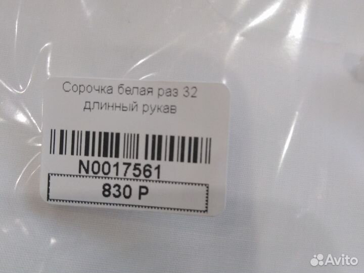 Рубашка белая для мальчиков