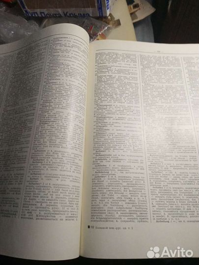 Немецко русский словарь