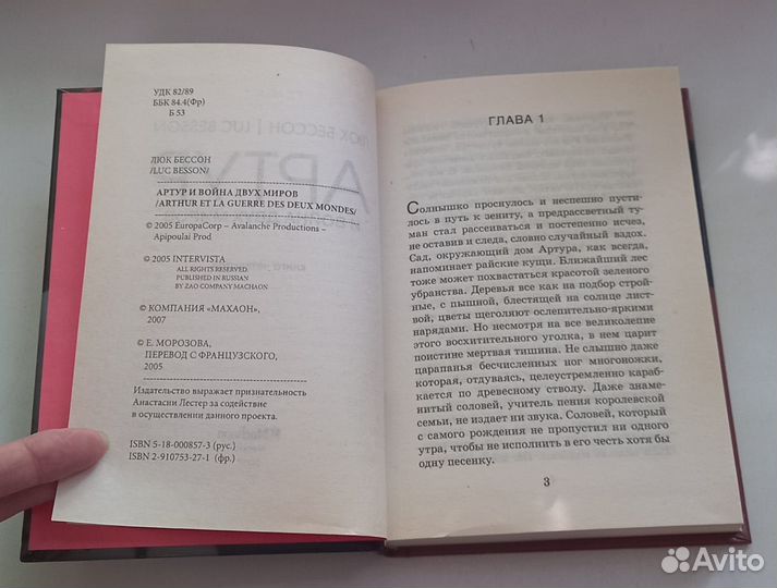 Книга Люк Бессон. Артур и война двух миров