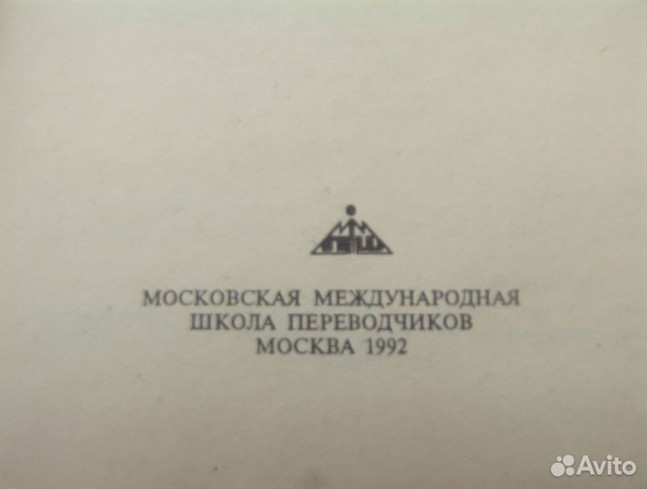 Словарь технический англо-русский