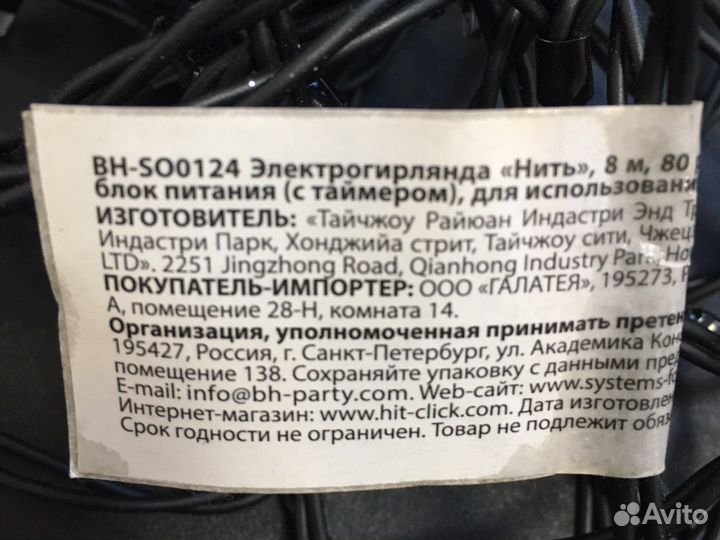 Гирлянда 8 метров работоспособность неизвестна