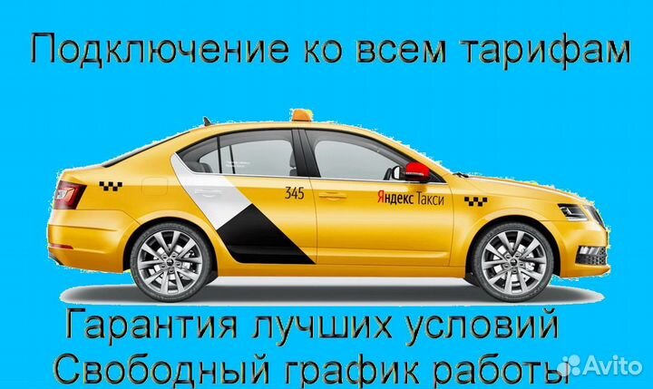 Работа в Яндекс.Про с личным авто гибкий график