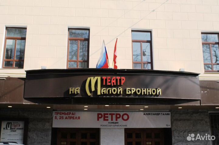 Билеты в Театр на Малой Бронной