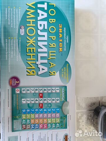 Продам электронный плакат. Таблица умножения