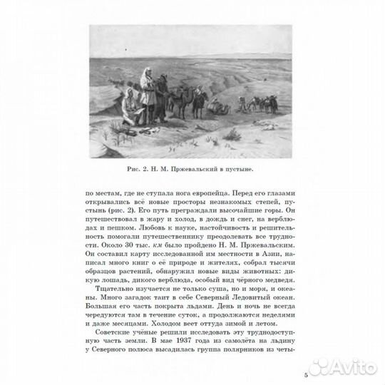 Физическая география. Учебник для 5 класса. 1958 г