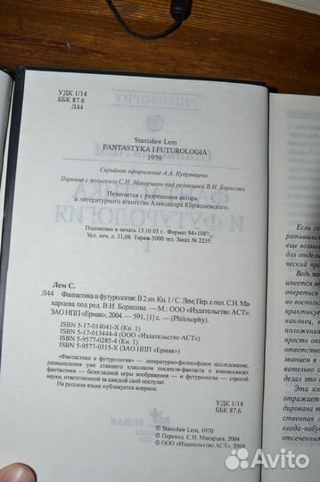 Фантастика и футурология лем