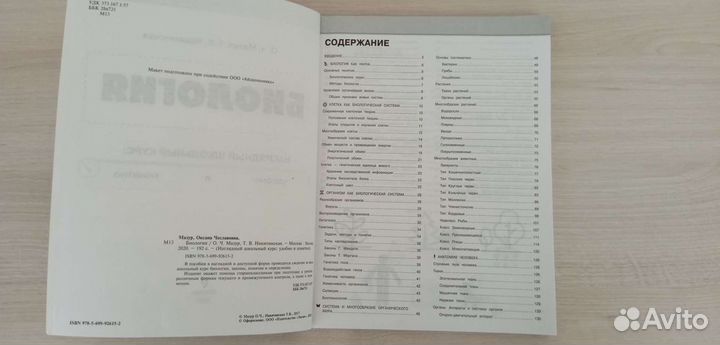 Пособие по биологии для ЕГЭ