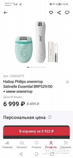 Эпилятор philips новый