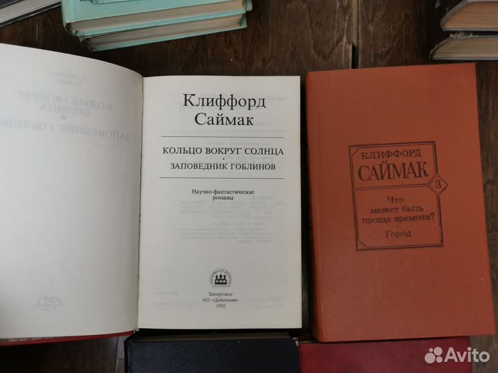Книги Клиффорд Саймак