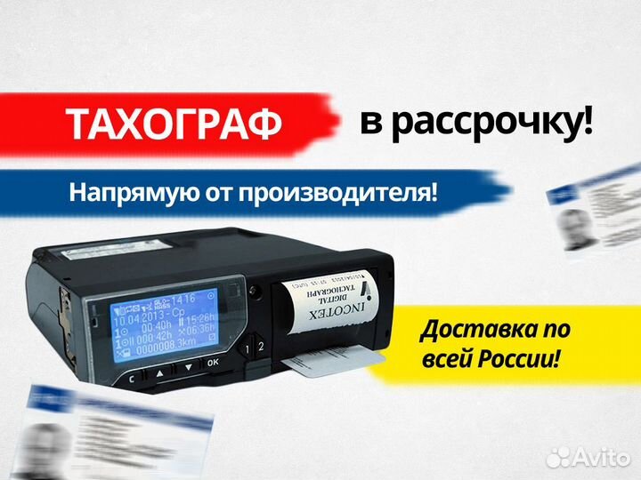 Тахограф в рассрочку
