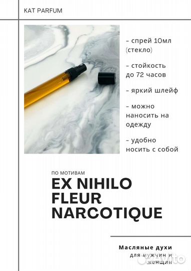Масляные духи Ex Nihilo Fleur Narcotique