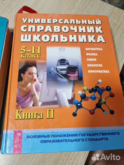 Справочник школьника 5 по 11 класс