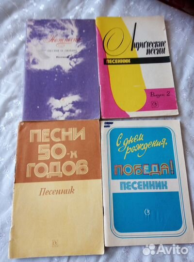 Песенники СССР