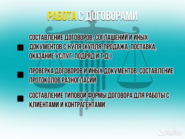 Юрист, составление проверка договоров и документов