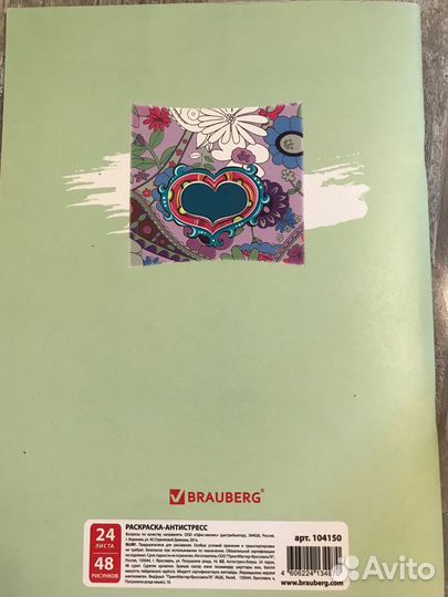 Раскраска антистресс