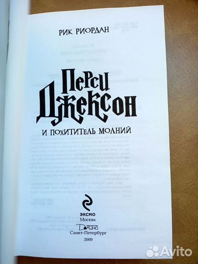 Книга Перси Джексон и похититель молнии