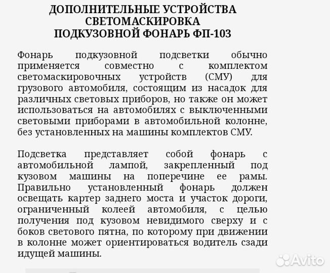 Сму фп-103 фонарь подсветки моста