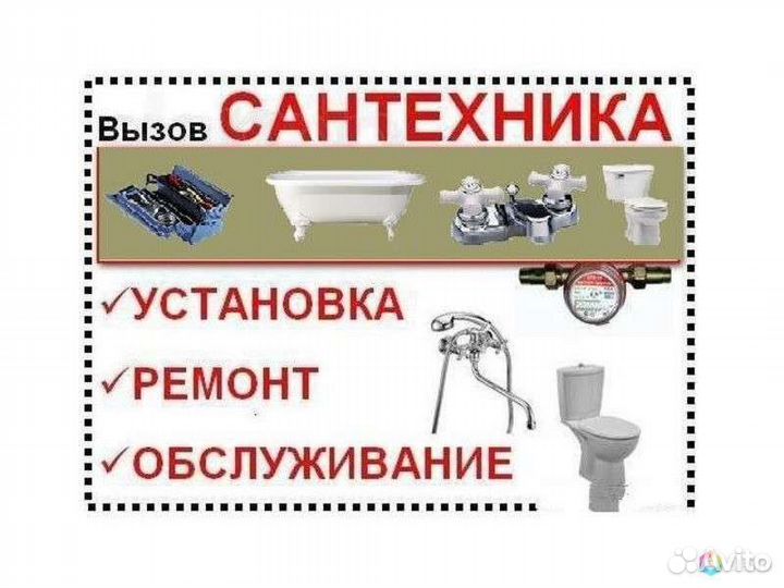 Сантехника