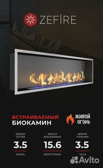 Биокамин встраиваемый