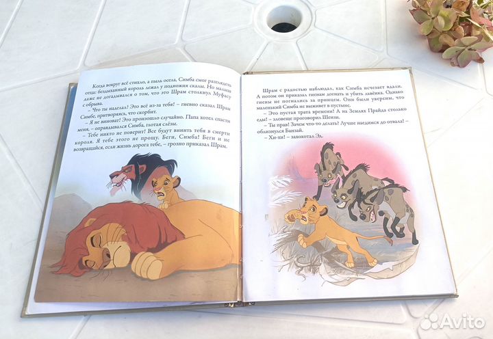 Книга Король Лев Disney