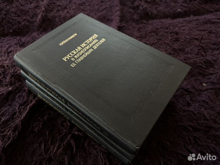 Русская история, Костомаров 3 тома