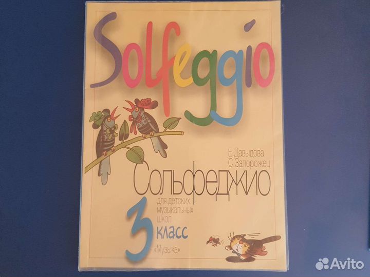 Учебник по сольфеджио 2-4 класс
