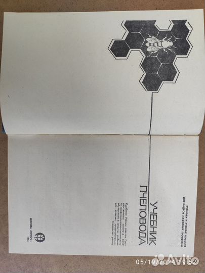 Книги по пчеловодству