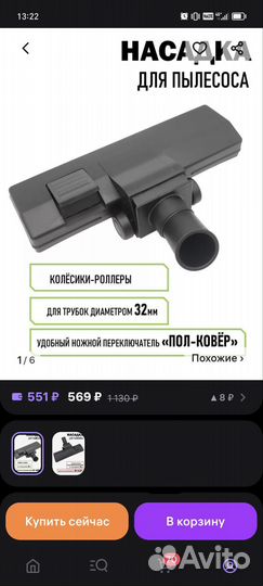 Щетка для пылесоса