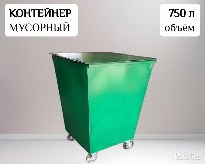 Контейнер мусорный 0,75 м3 Арт 23607