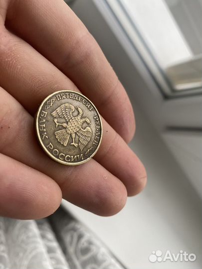 Монета 50 рублей 1993 года