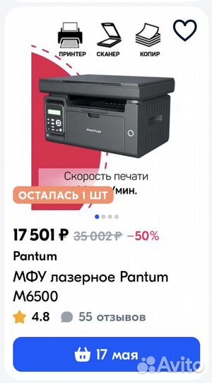 Новое Лазерное мфу Pantum M6500