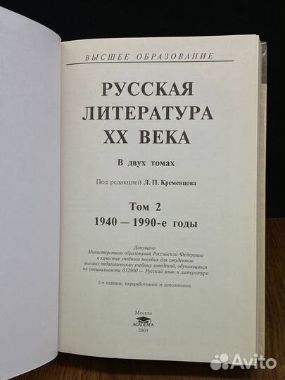 Русская литература XX века. Том 2. 1940-1990 годы