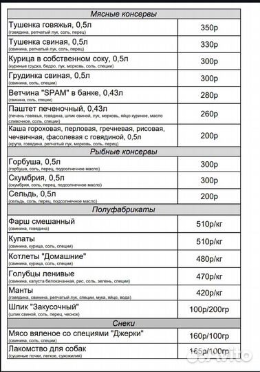 Домашняя тушёнка, рыбн.консервы, купаты, котлеты