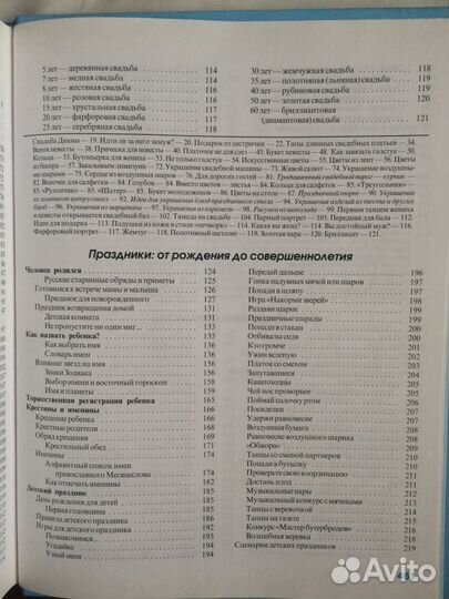 Энциклопедия семейных торжеств