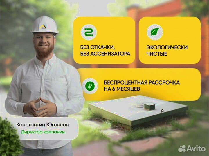Септик