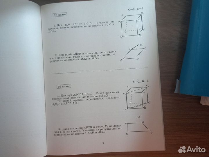 Геометрия М.А. Иченская Самостоятельные работы