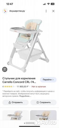 Стул для кормления