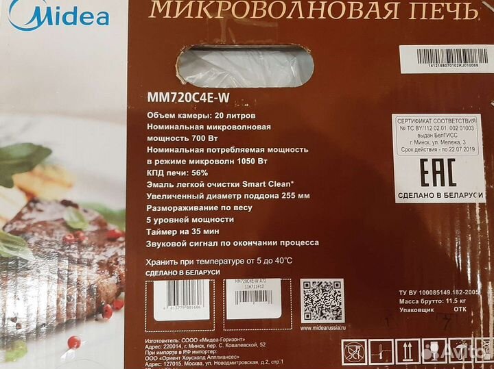 Новая микроволновая печь midea MM720C4E-W 20L