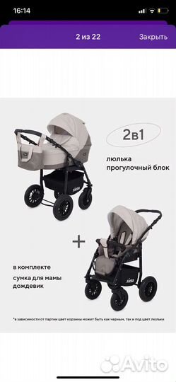 Коляска 2 в 1