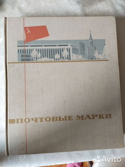 Почтовые марки