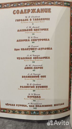 Сказки русских писателей